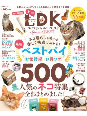 cover image of 晋遊舎ムック　ネコDK スペシャル・ベスト